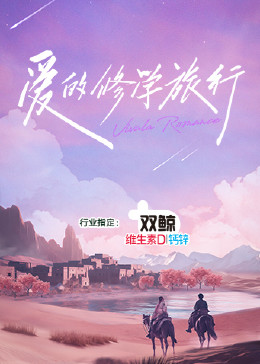 爱在别乡的季节