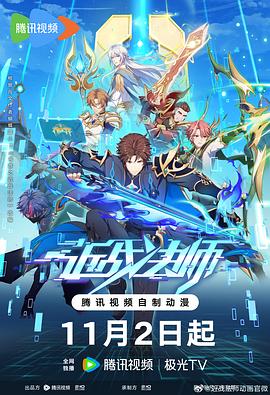 无间英雄