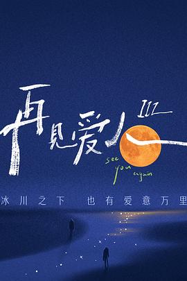 爱在初心